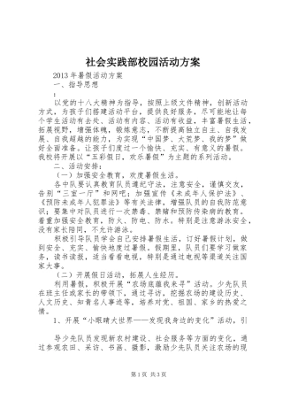 社会实践部校园活动实施方案 