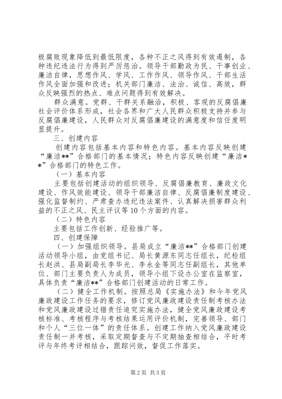 创建廉洁合格部门方案 _第2页