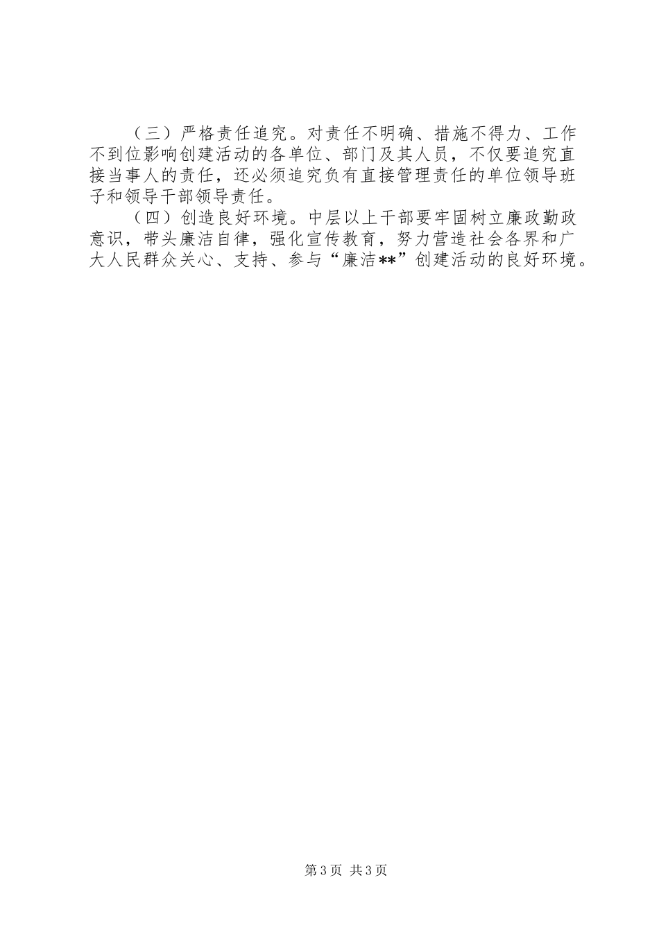 创建廉洁合格部门方案 _第3页