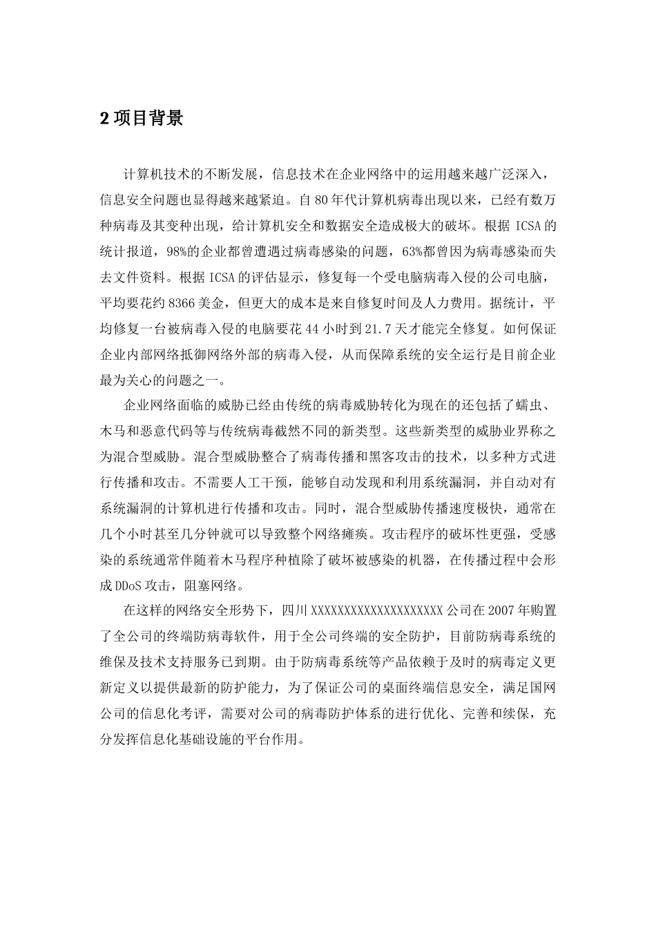 维保投标技术方案_第2页