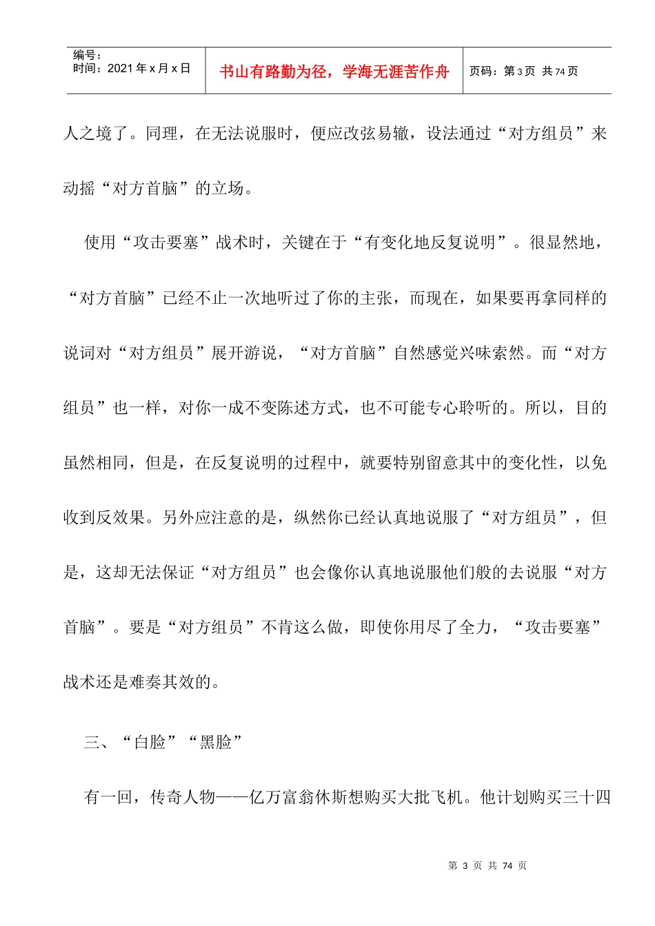 经典商战-谈判技巧20法则_第3页