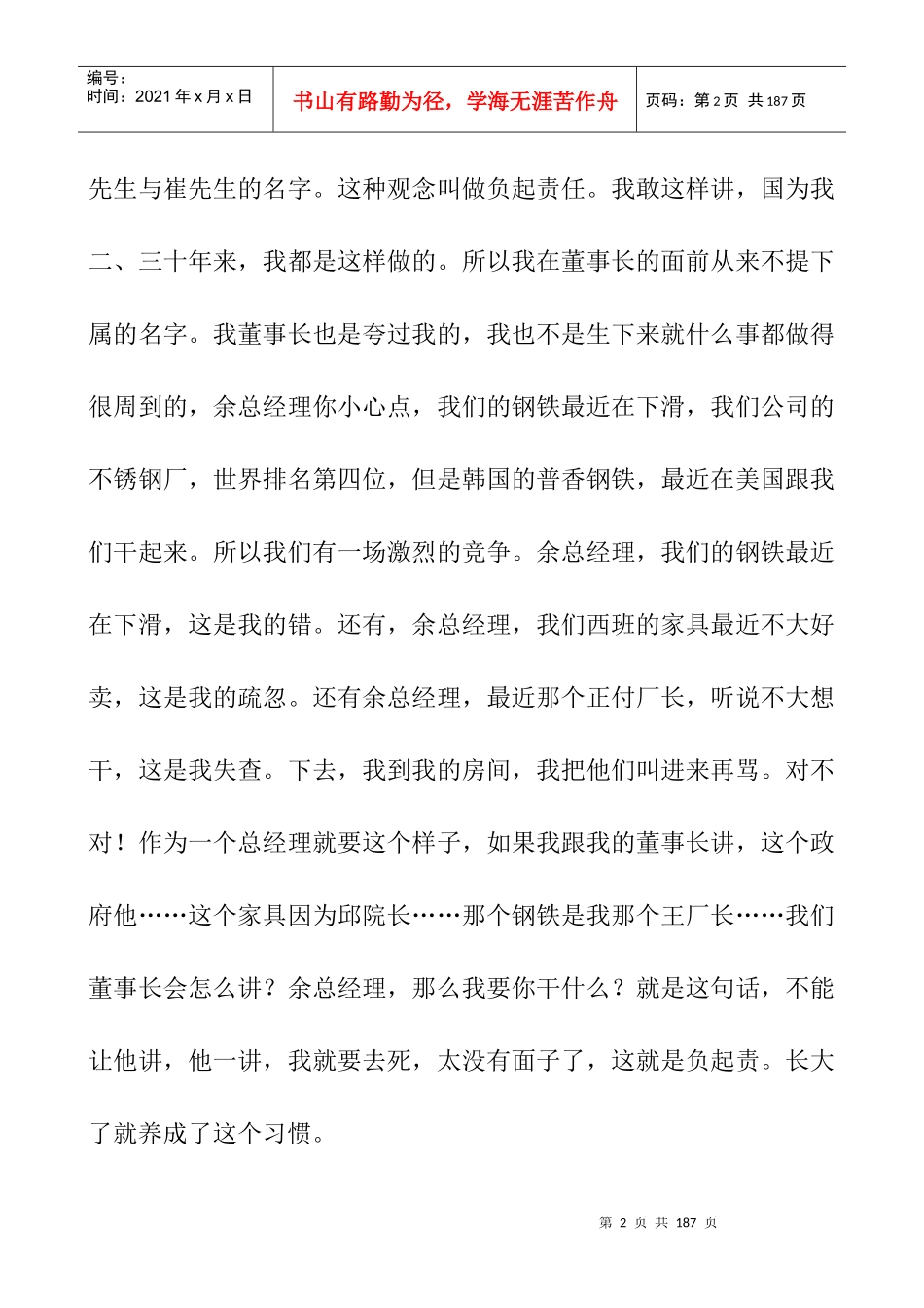 管理者常犯的毛病_第2页