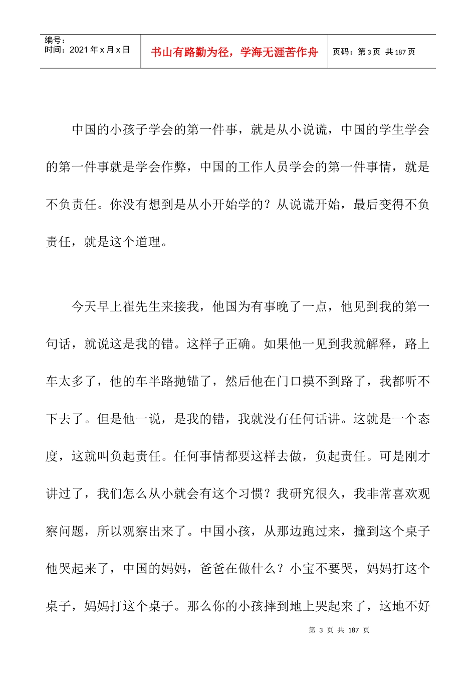 管理者常犯的毛病_第3页