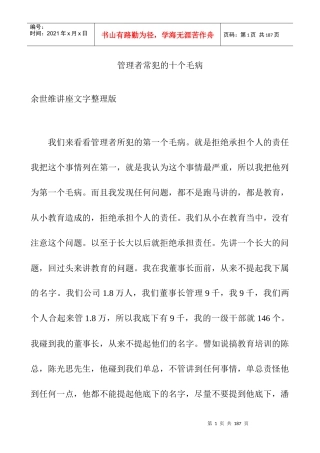管理者常犯的毛病