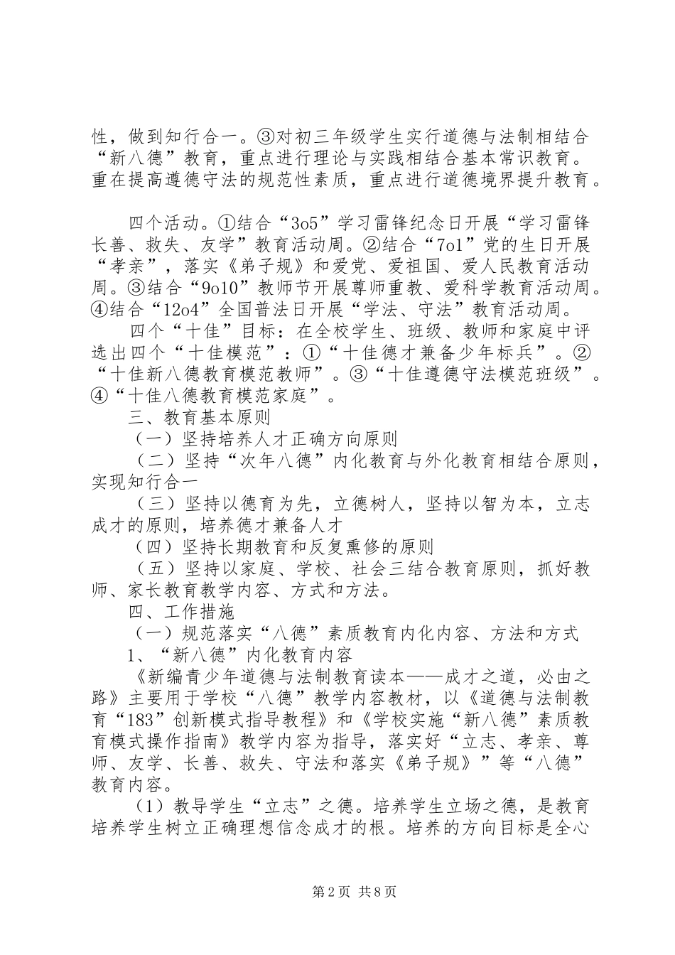 学校八德教育方案 _第2页