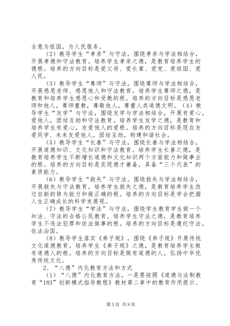 学校八德教育方案 _第3页
