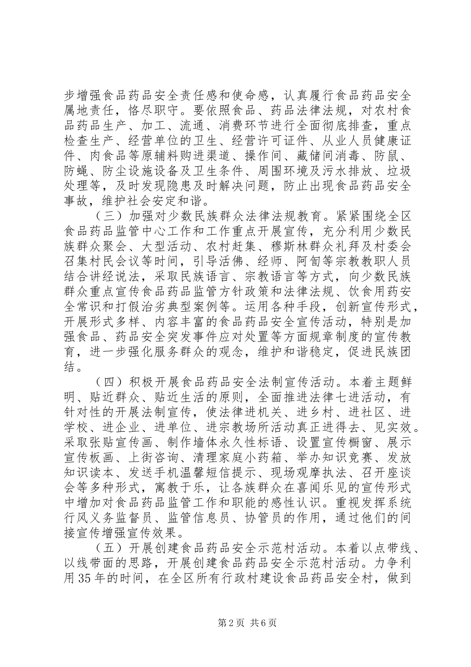 XX年民族团结进步创建活动方案 _第2页