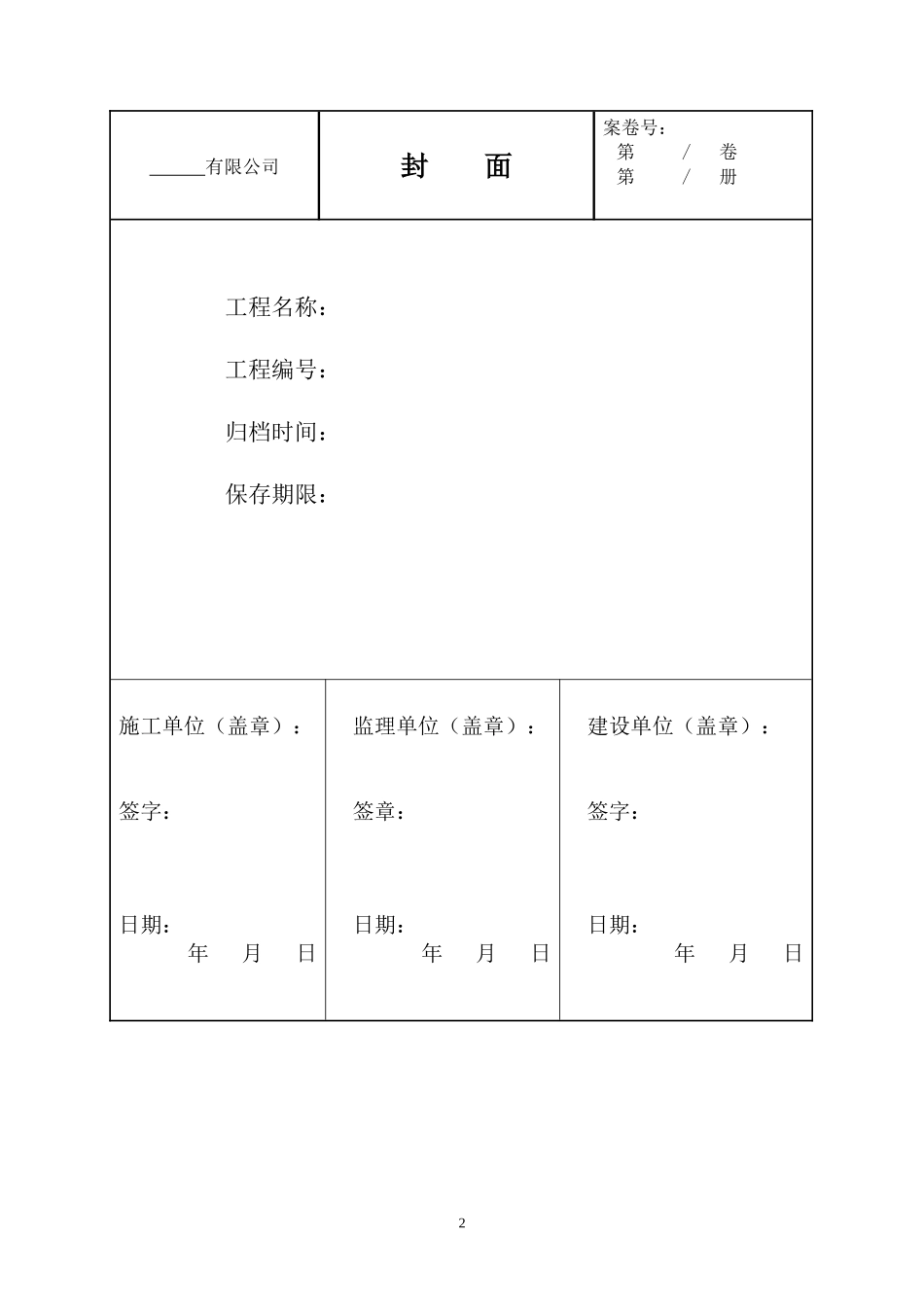 管道施工竣工报告_第2页