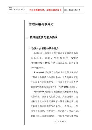 管理风格与领导力(3