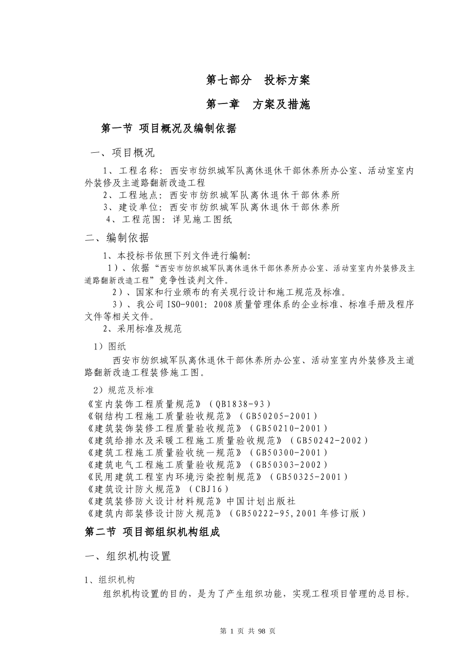 纺织行业及投标管理知识分析方案_第1页