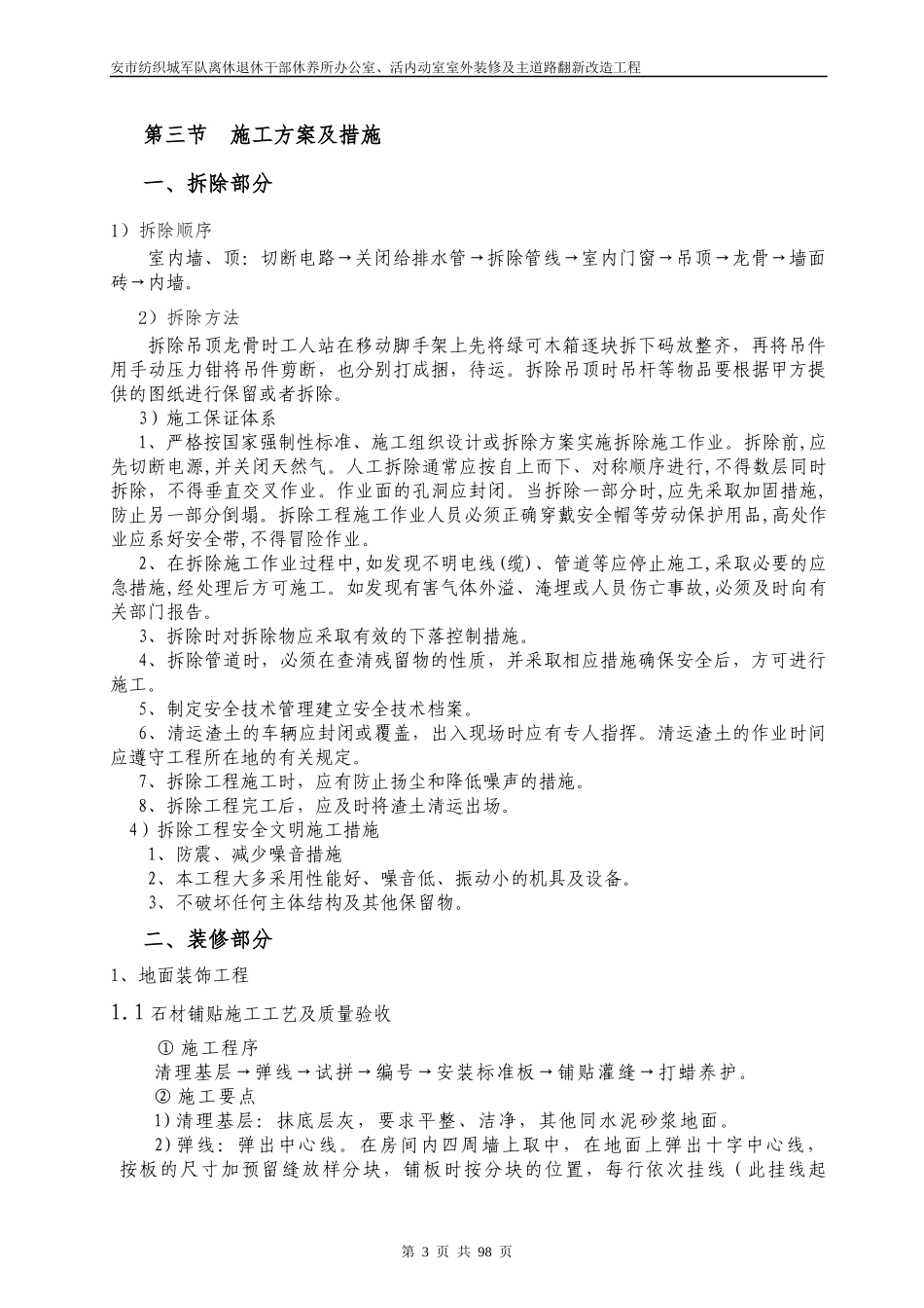 纺织行业及投标管理知识分析方案_第3页