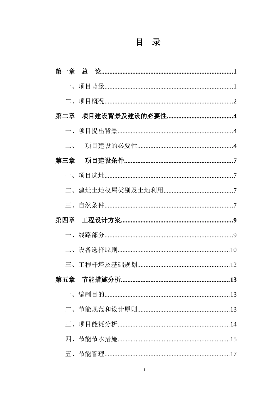 线路改造可行性研究报告_第2页