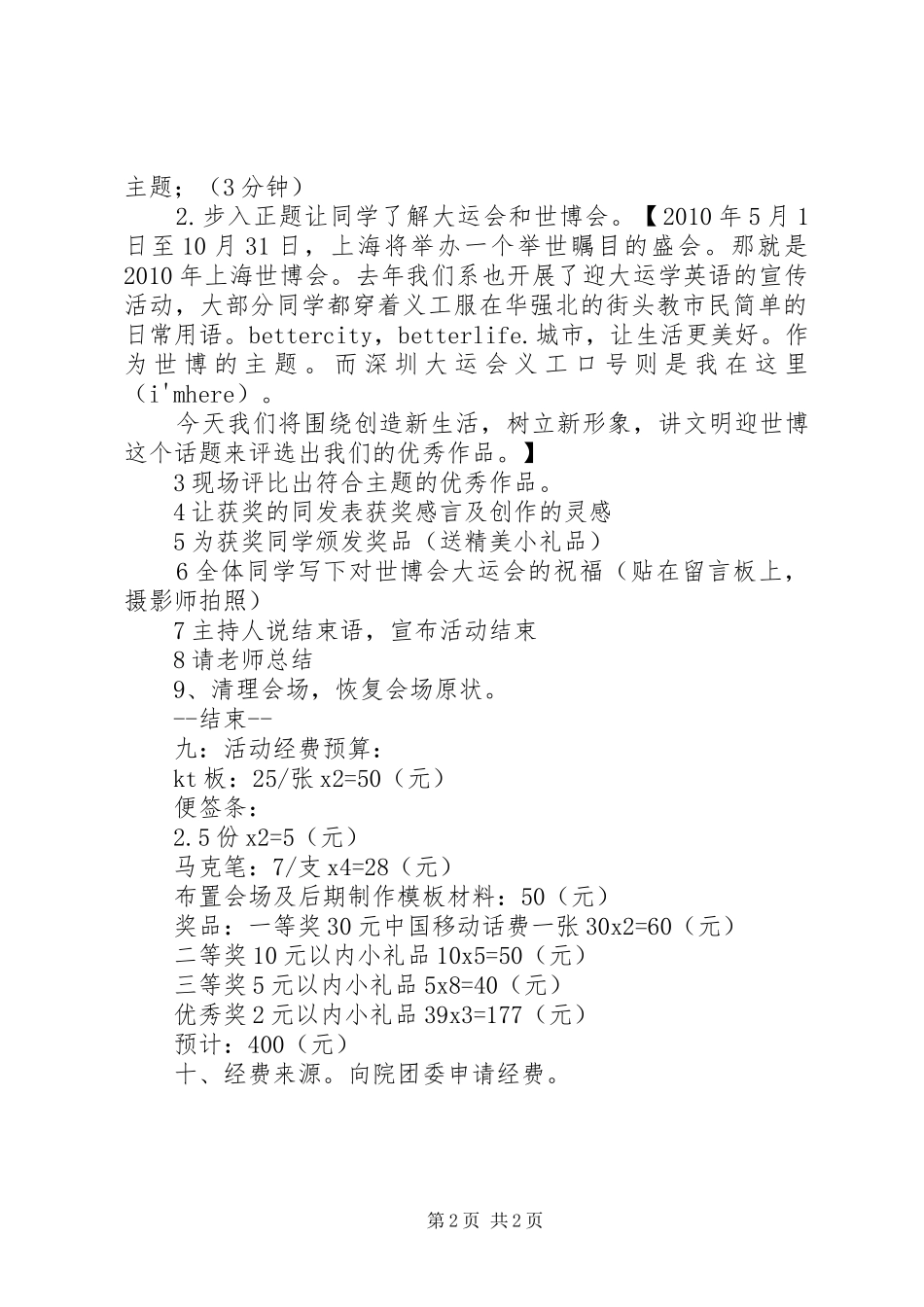 XX县区迎园小学世博安全保卫工作实施方案 _第2页