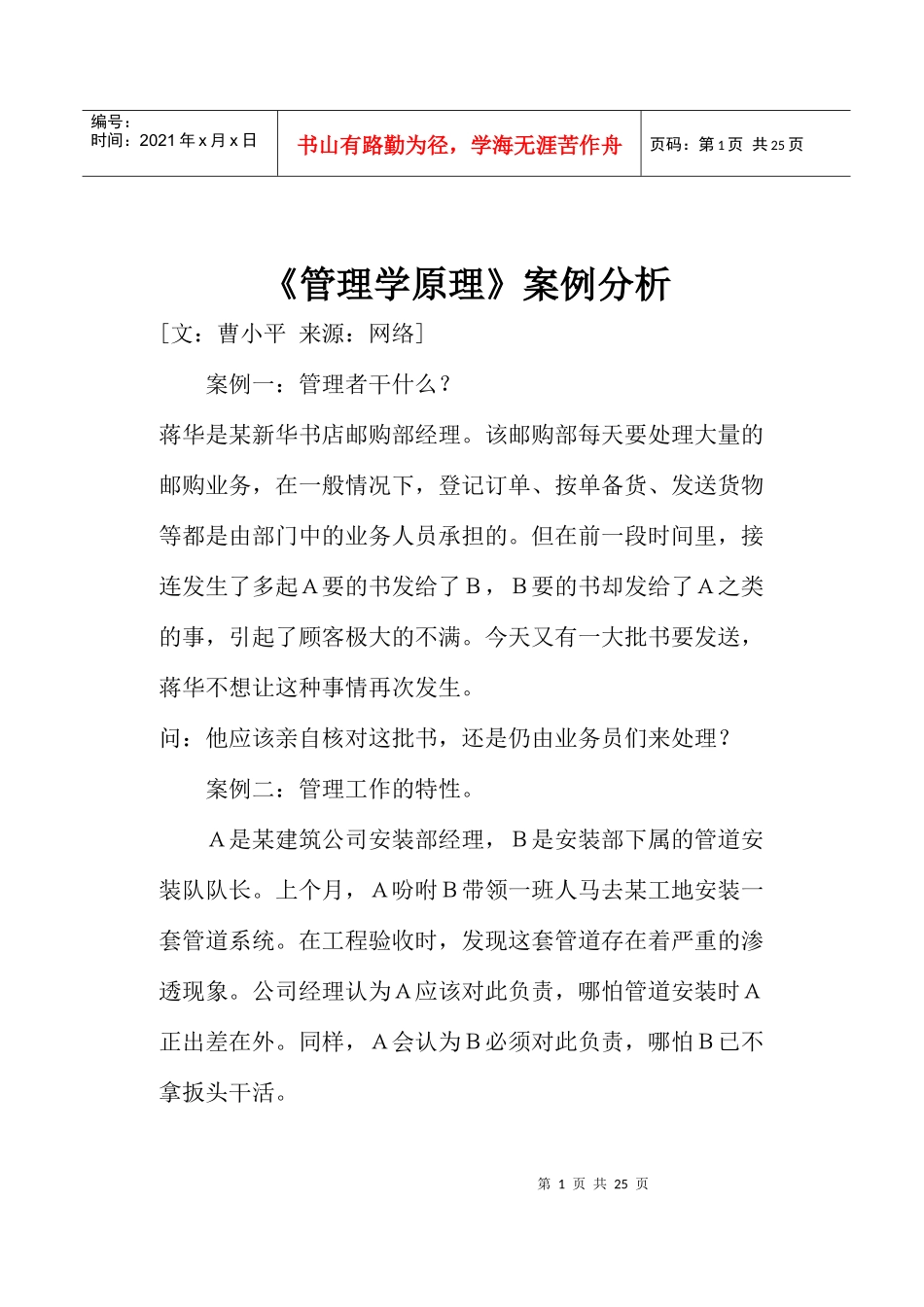 管理学原理案例分析_第1页