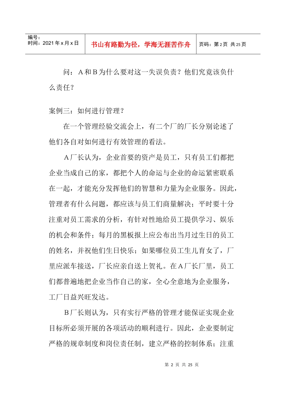 管理学原理案例分析_第2页