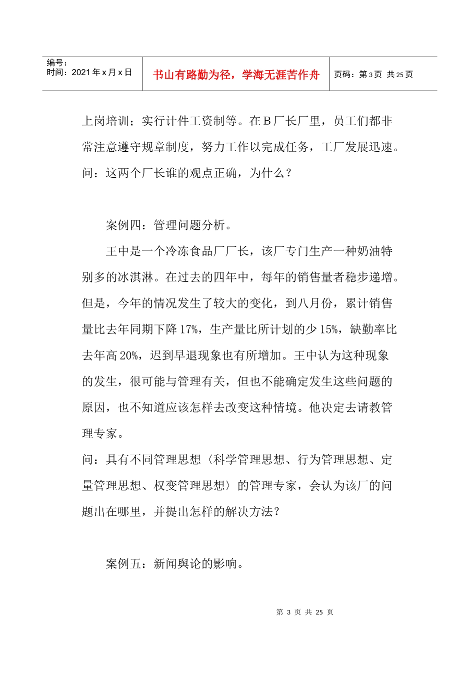 管理学原理案例分析_第3页