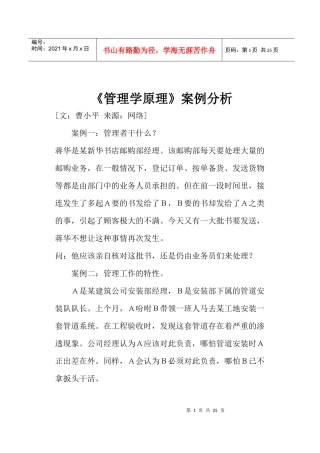 管理学原理案例分析