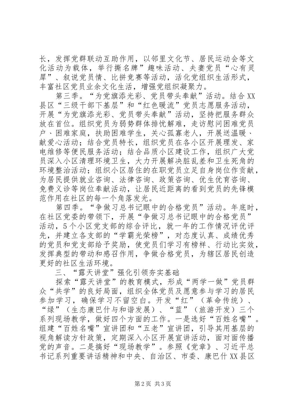 社区开展两学一做学习教育实施方案范文 _第2页