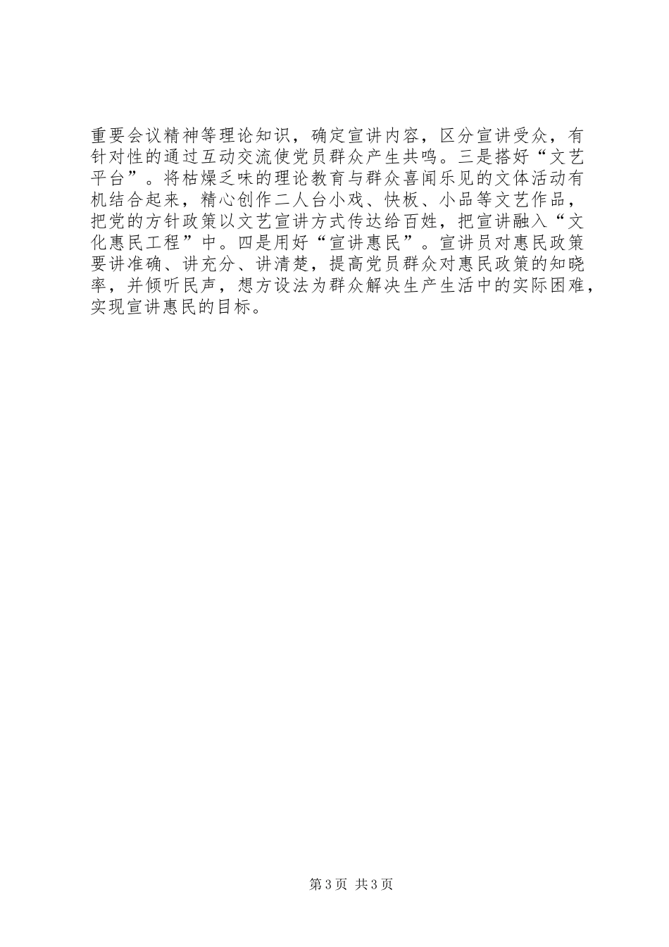 社区开展两学一做学习教育实施方案范文 _第3页