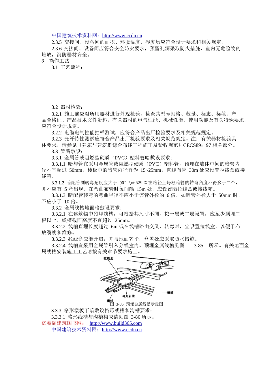 综合布线施工规范_第2页