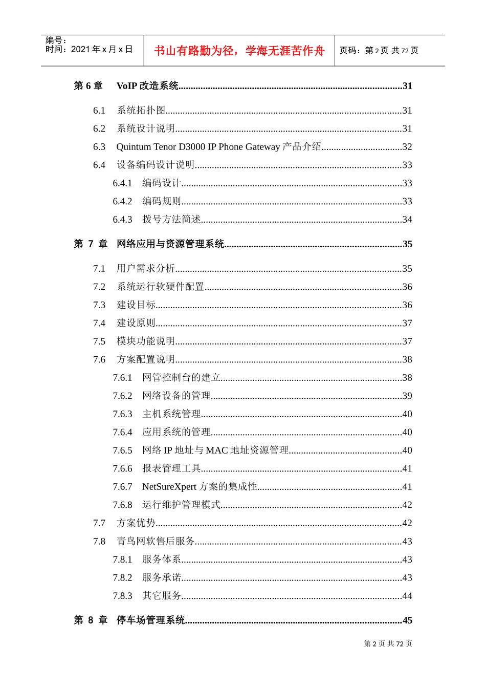系统集成投标书样例(DOC75页)_第2页