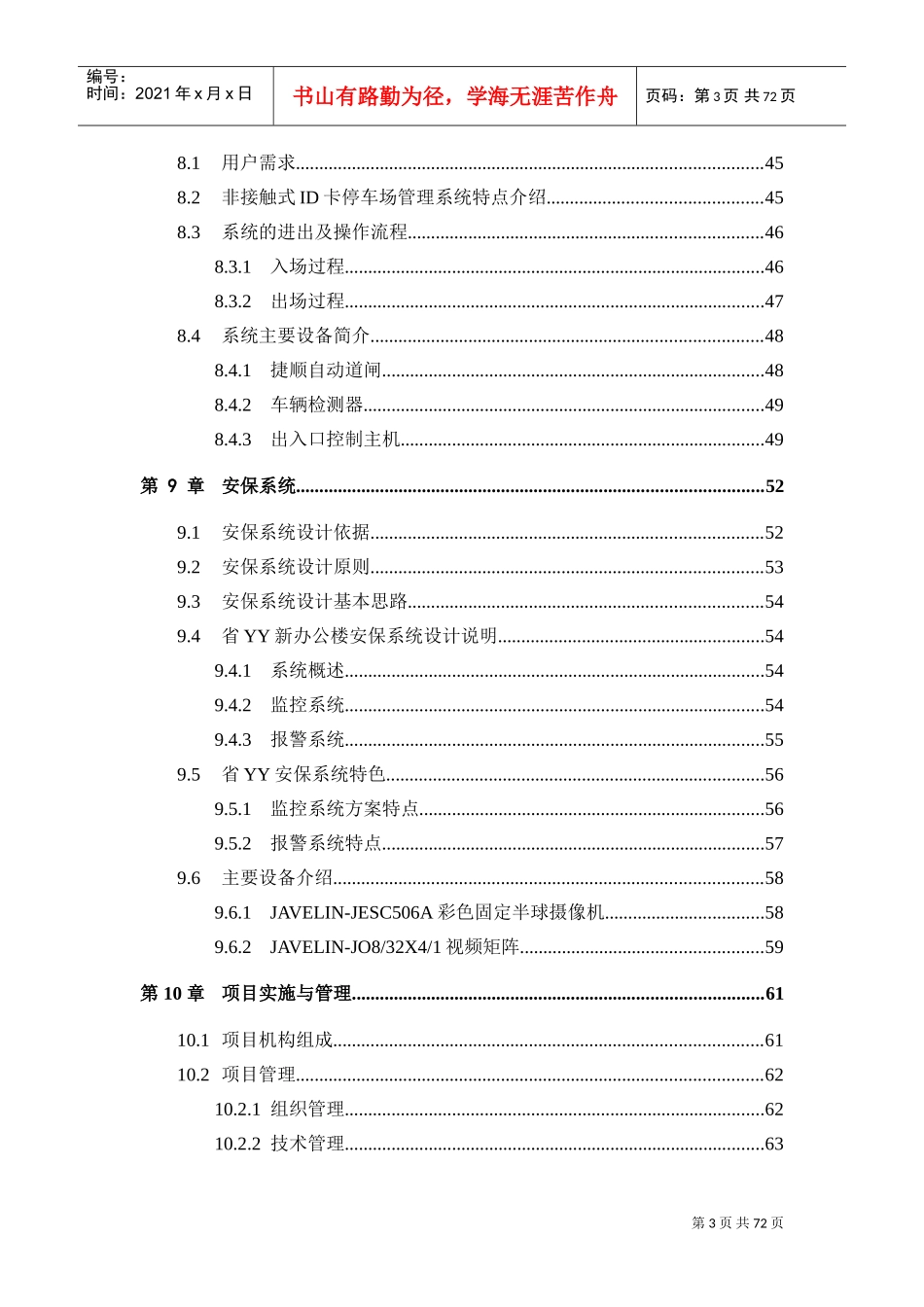 系统集成投标书样例(DOC75页)_第3页