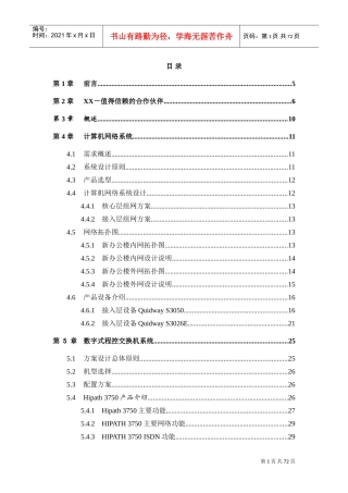 系统集成投标书样例(DOC75页)
