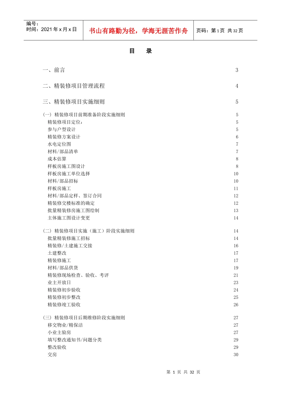 精装修项目管理流程_第1页