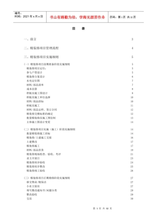 精装修项目管理流程