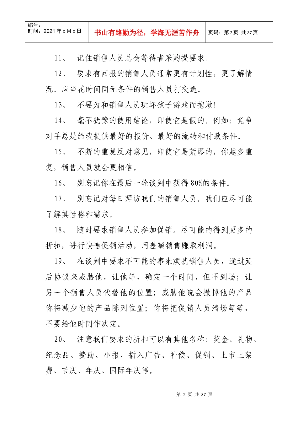 精品终端业务管理及人员管理知识培训手册_第2页