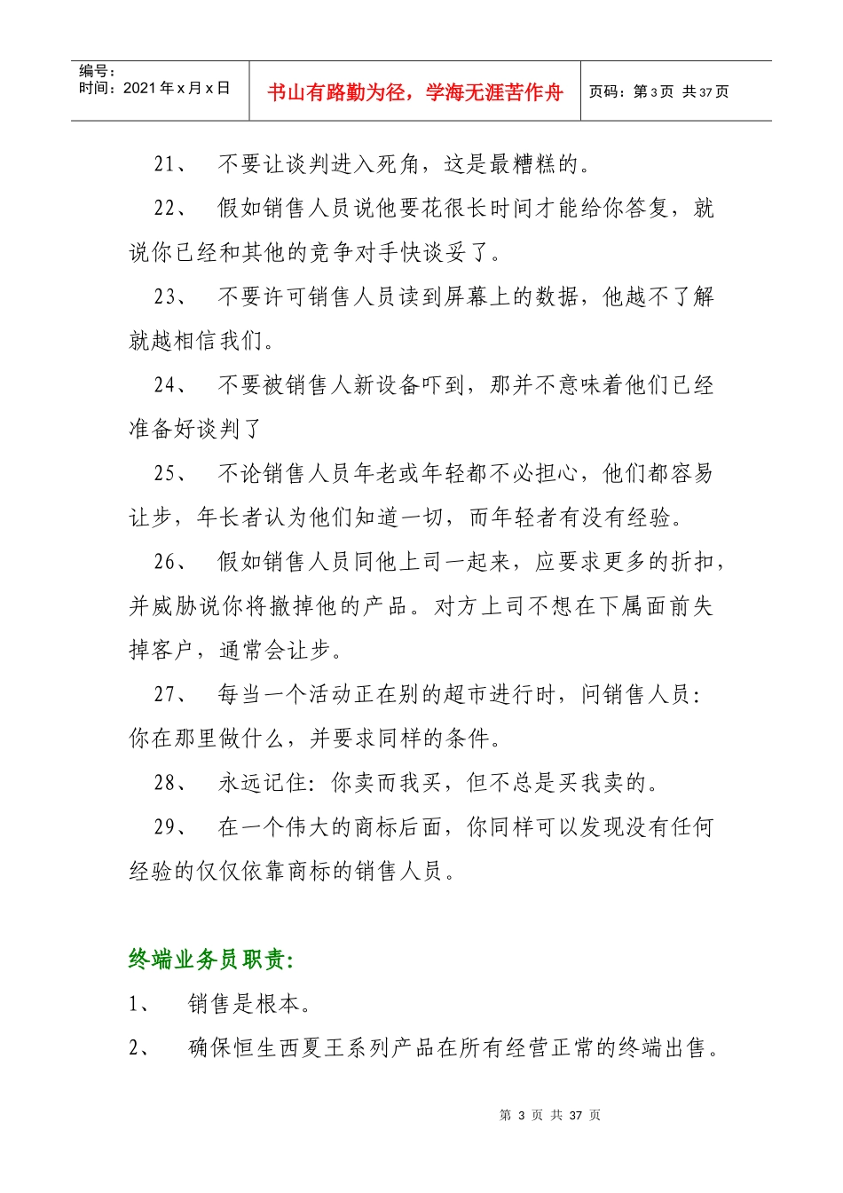 精品终端业务管理及人员管理知识培训手册_第3页