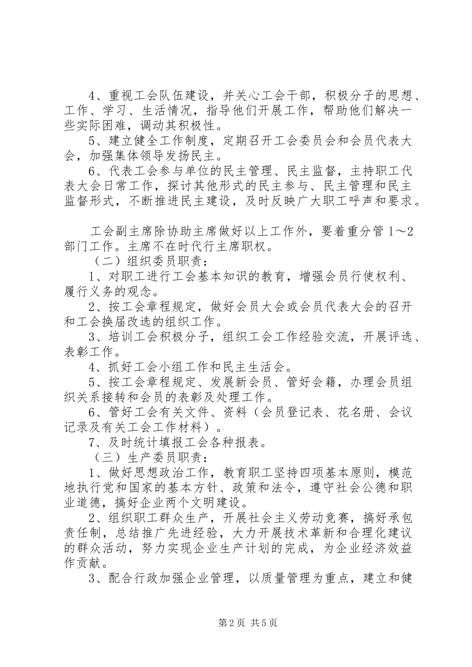 工会联合会工会成员增补实施方案 _第2页