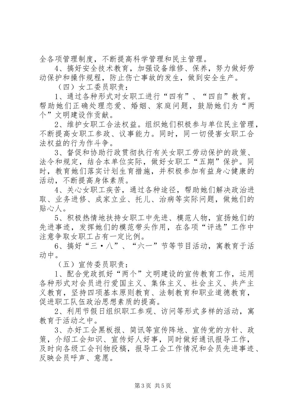 工会联合会工会成员增补实施方案 _第3页