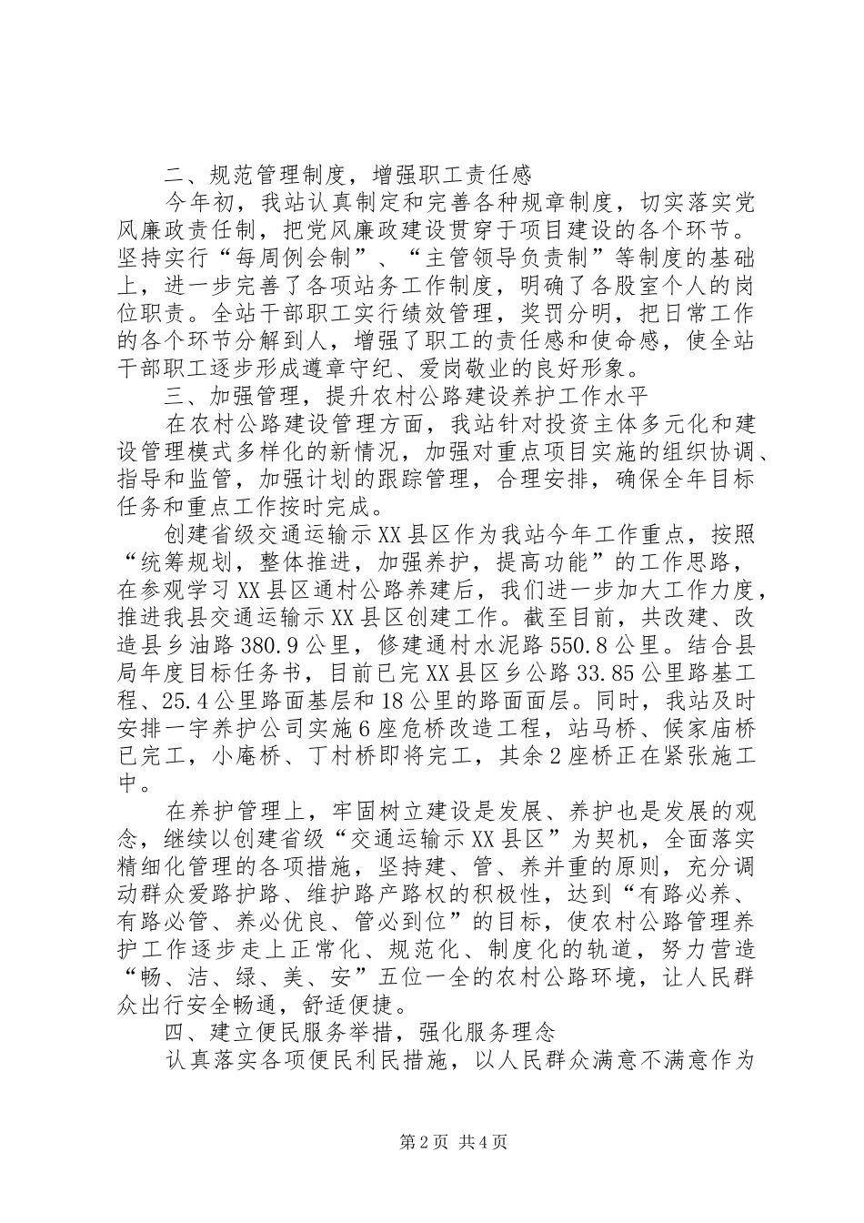 失业保险管理办公室创建人民群众满意窗口单位方案 _第2页
