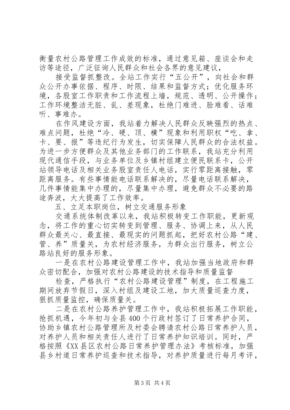 失业保险管理办公室创建人民群众满意窗口单位方案 _第3页