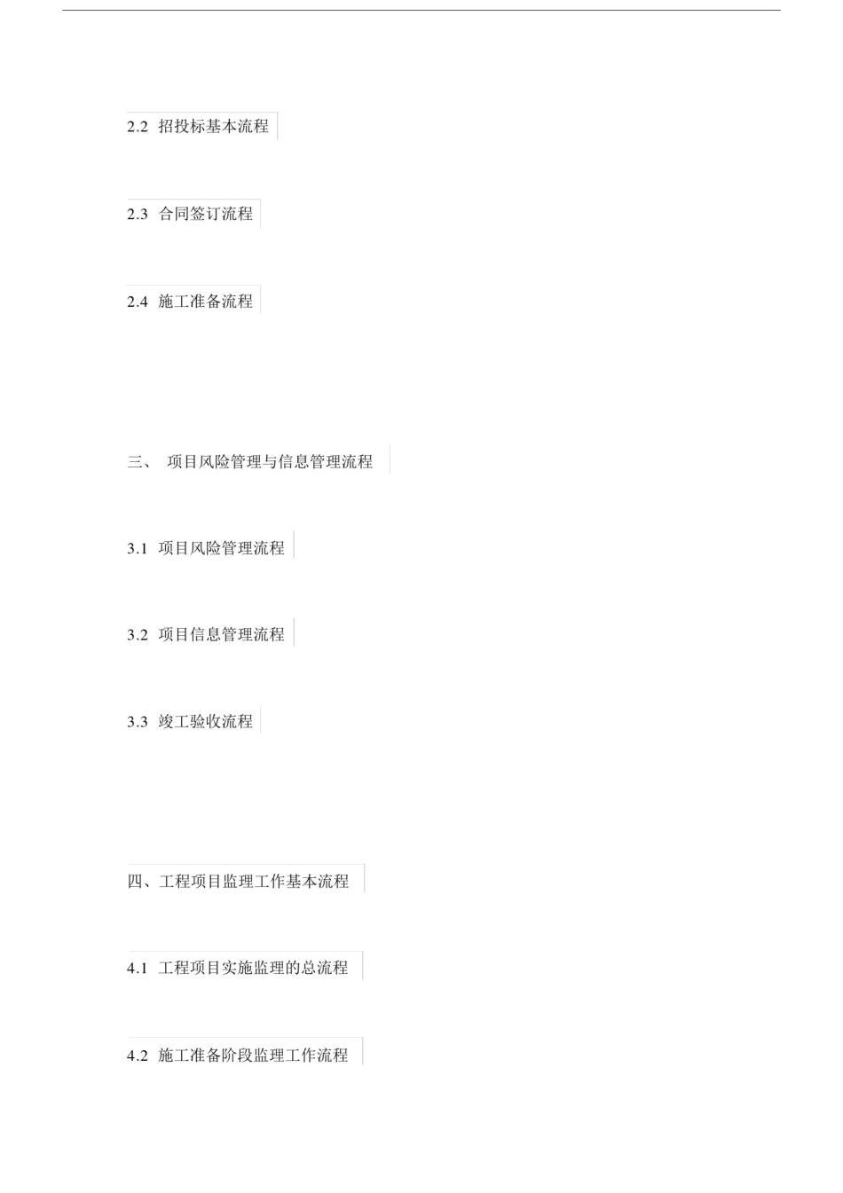 全过程工程咨询最完整的全流程图.docx_第2页