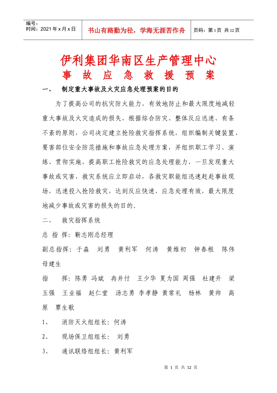 管理中心事故应急救援预案_第1页