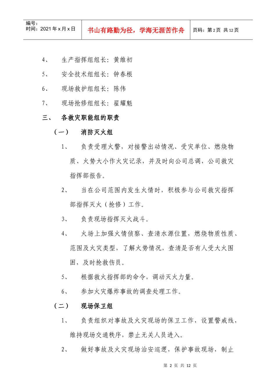 管理中心事故应急救援预案_第2页