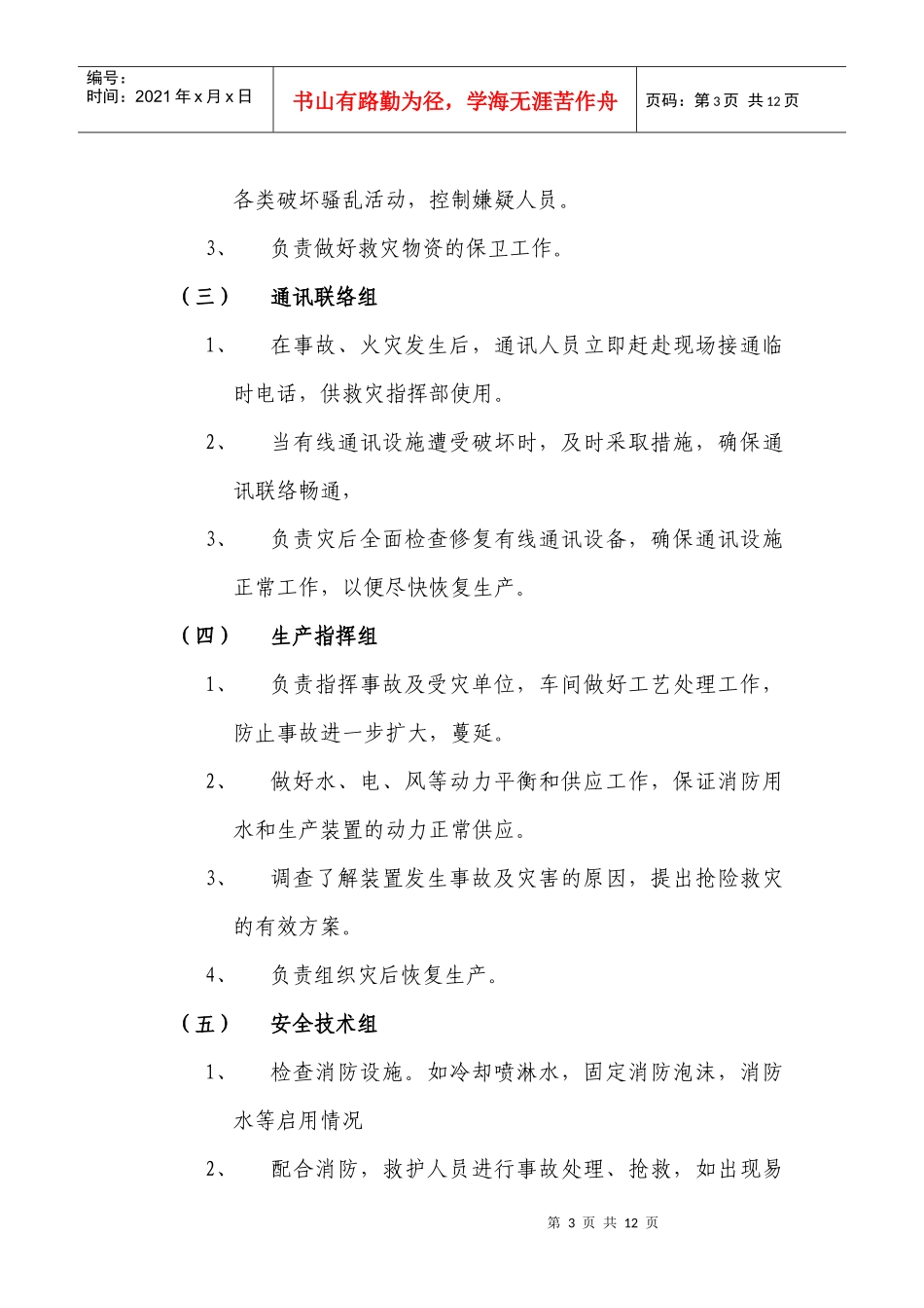 管理中心事故应急救援预案_第3页