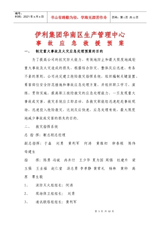 管理中心事故应急救援预案