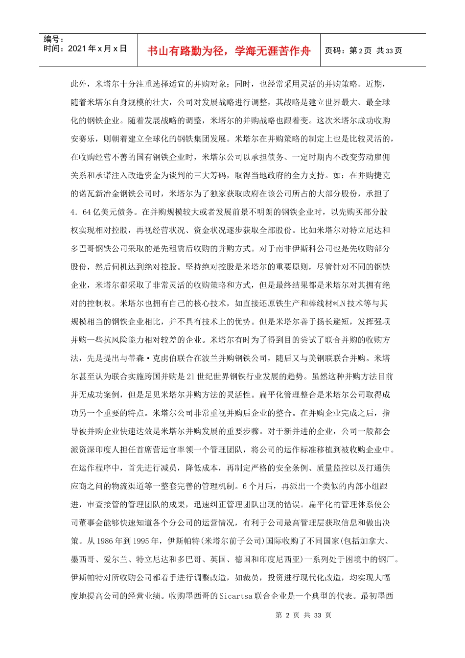 米塔尔公司全面推行全球化的低成本扩张战略_第2页