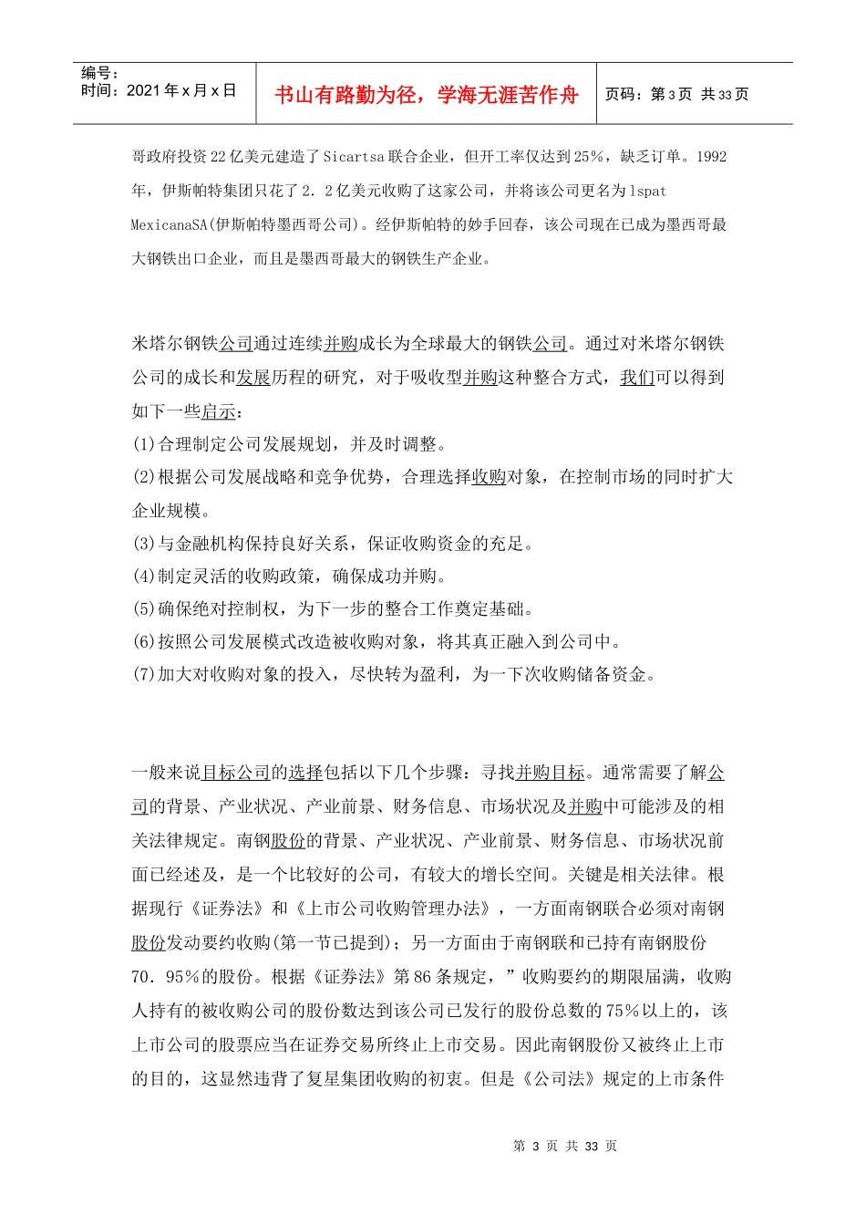 米塔尔公司全面推行全球化的低成本扩张战略_第3页