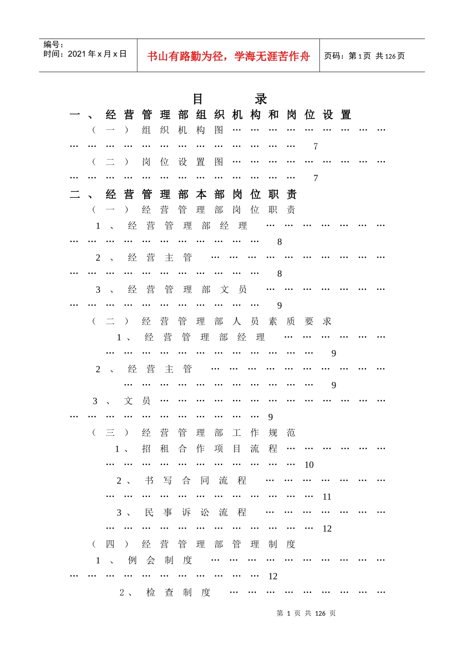 经营管理部管理实务_第1页