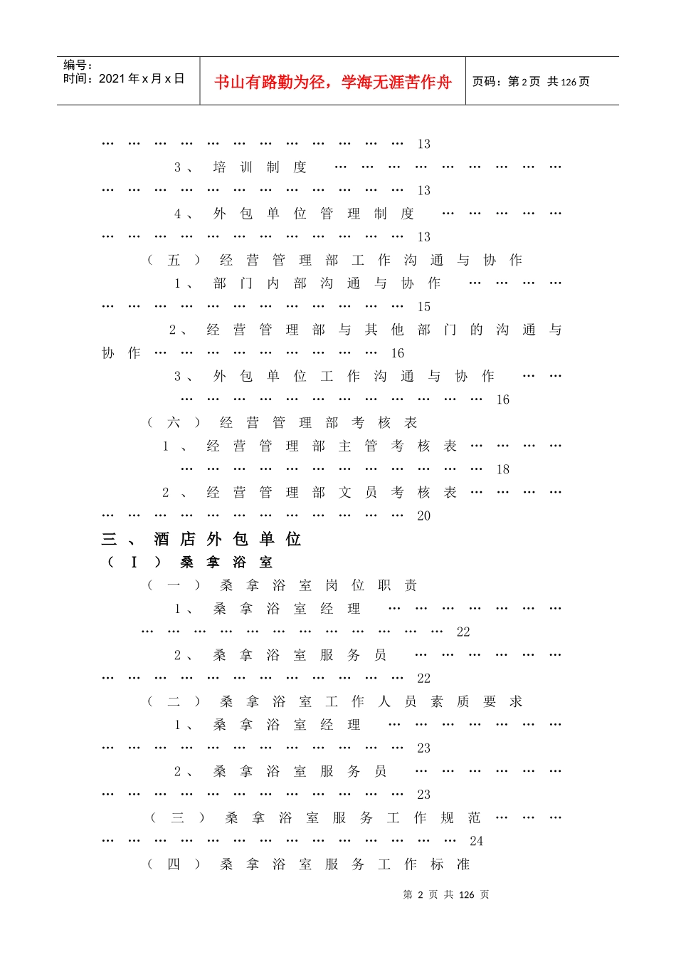 经营管理部管理实务_第2页