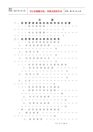 经营管理部管理实务