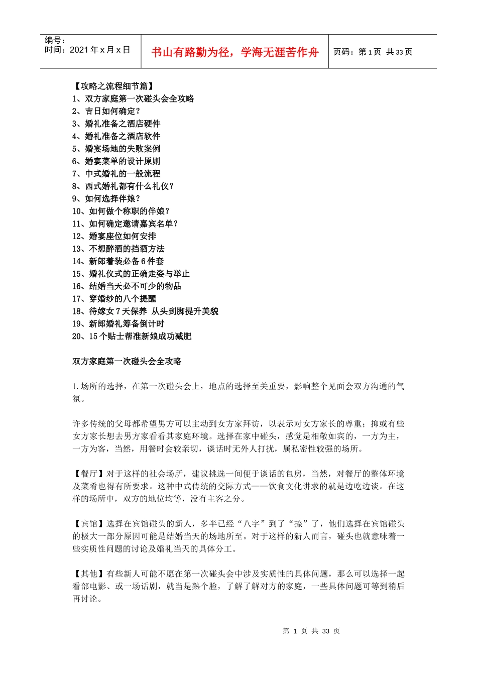 结婚攻略之流程细节篇_第1页