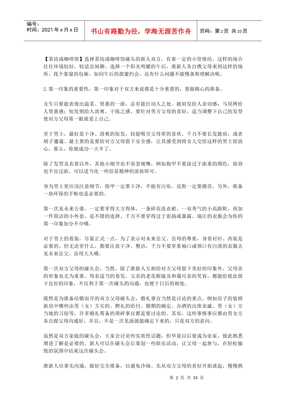 结婚攻略之流程细节篇_第2页