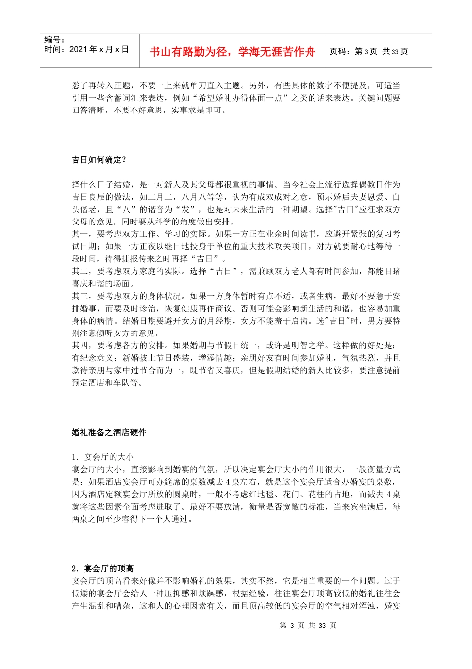 结婚攻略之流程细节篇_第3页