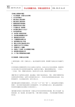 结婚攻略之流程细节篇