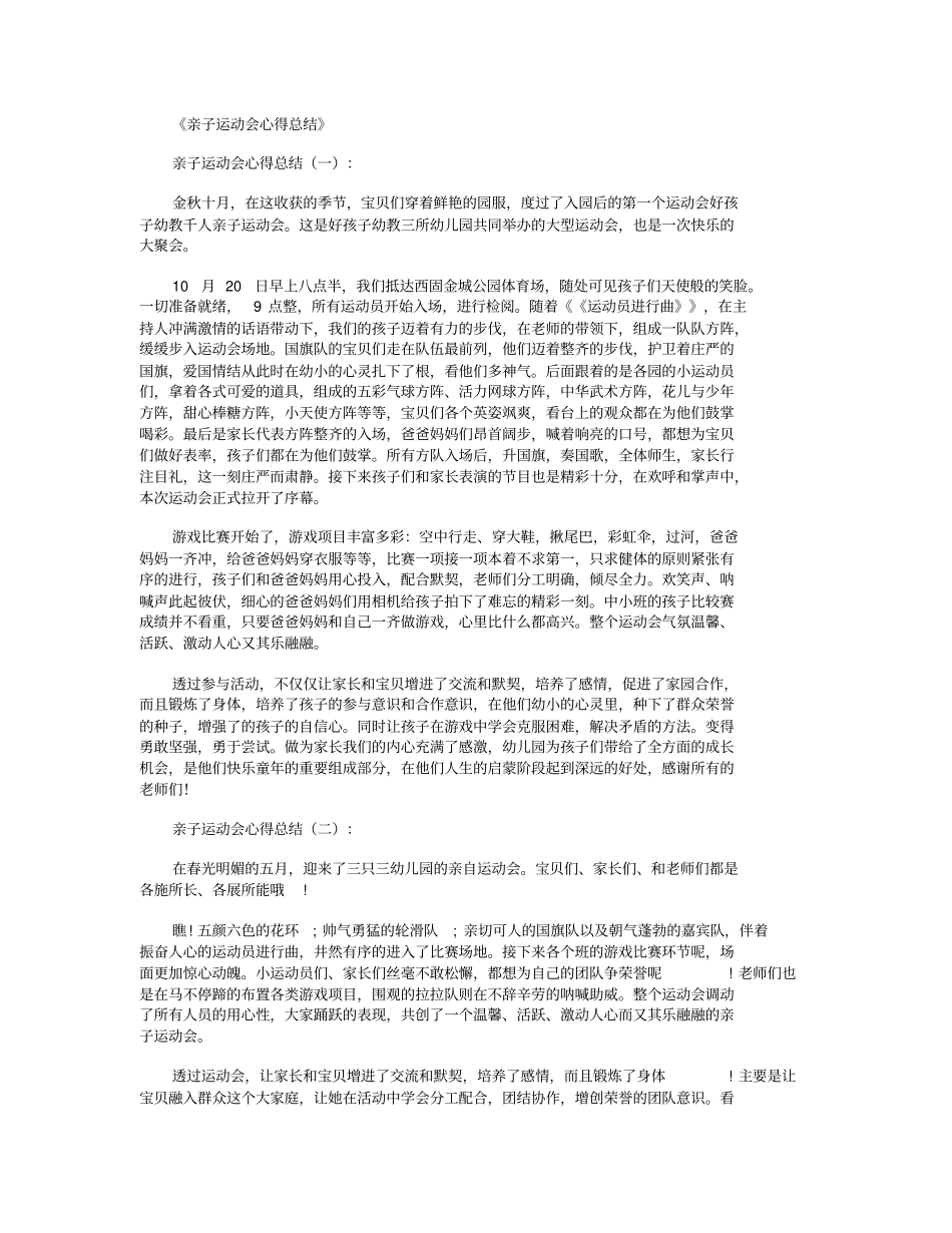 亲子运动会心得总结12篇最新版_第1页